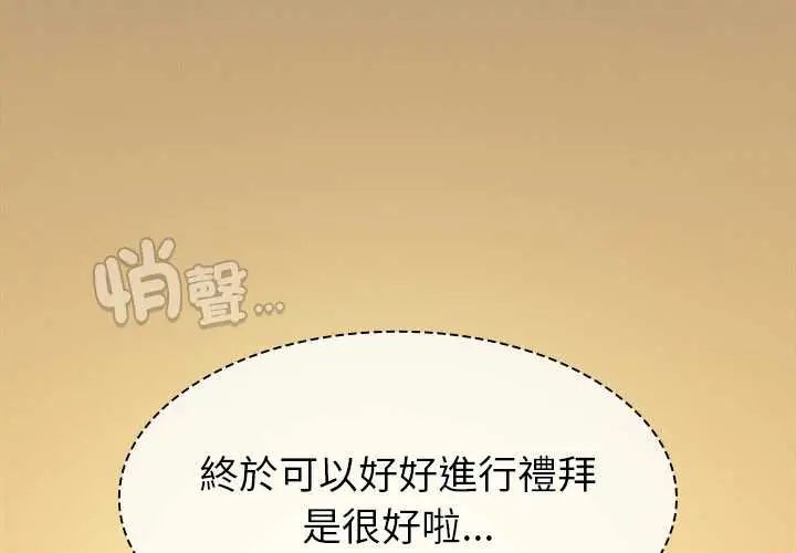 神聖陷阱第48話
