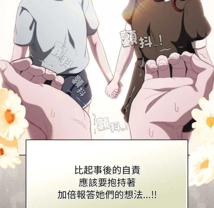 神聖陷阱第48話
