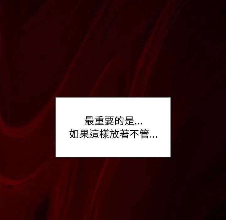 神聖陷阱第48話
