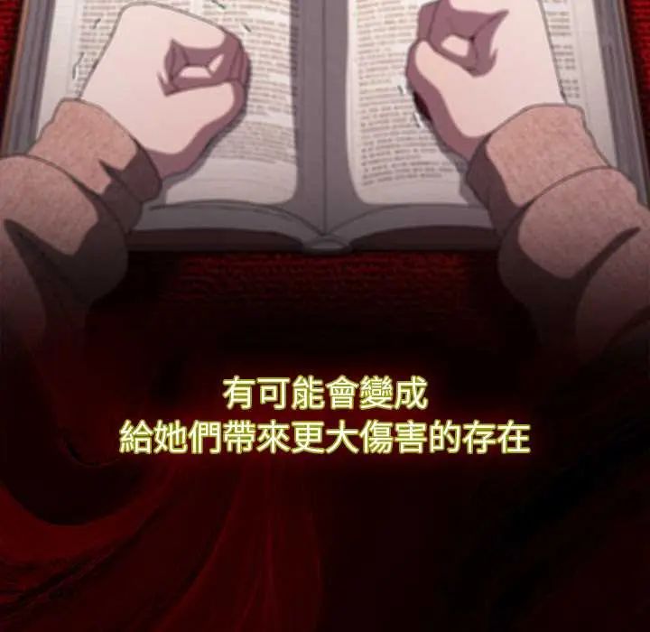 神聖陷阱第48話
