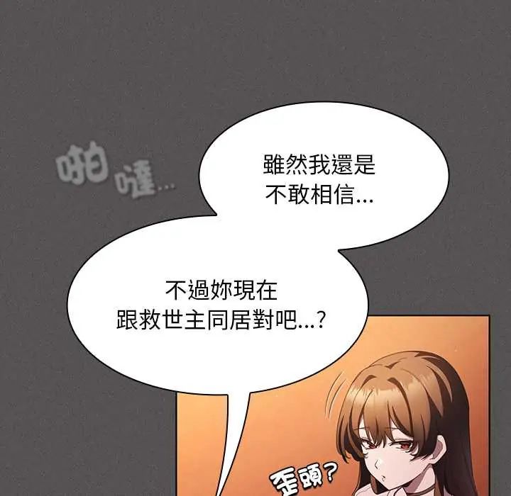 神聖陷阱第48話