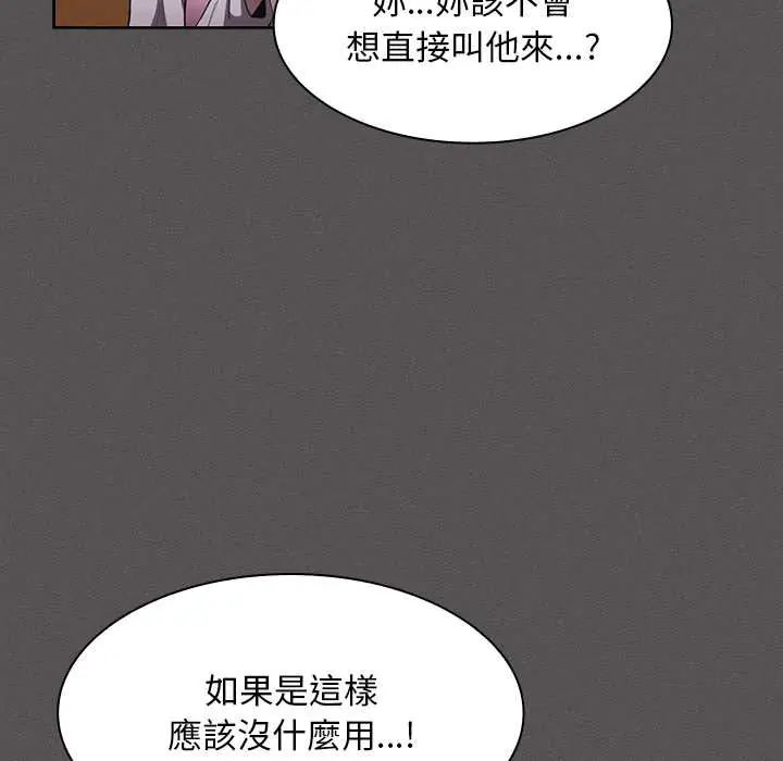 神圣陷阱第48話