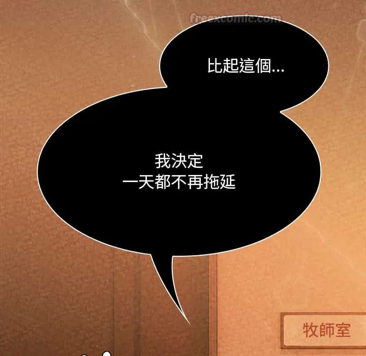 神聖陷阱第48話