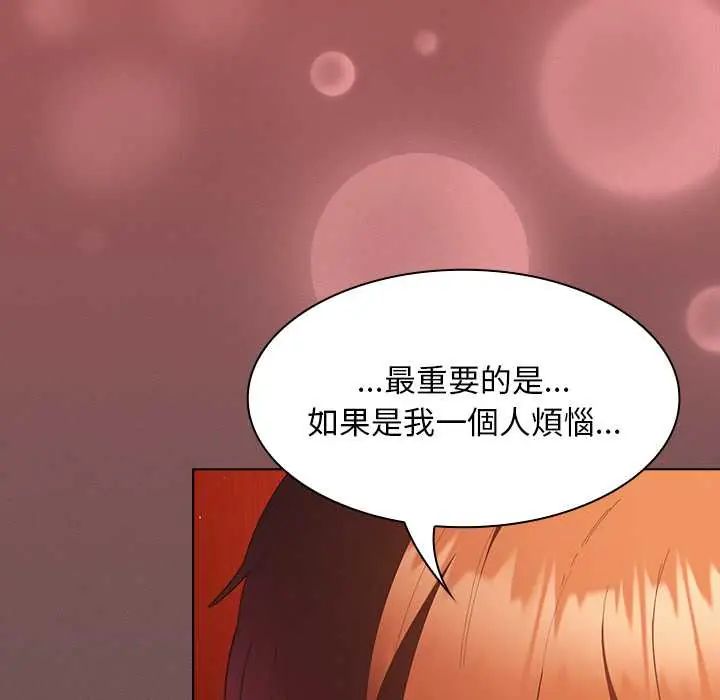 神聖陷阱第48話