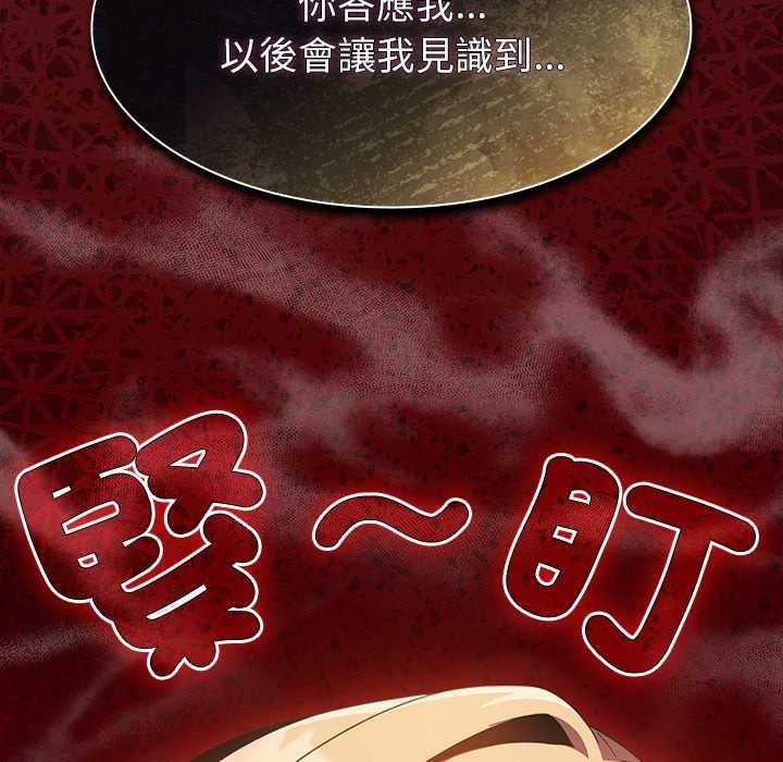 神聖陷阱第48話