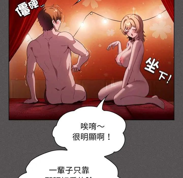 神聖陷阱第48話