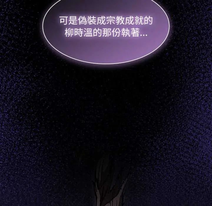 神圣陷阱第48話