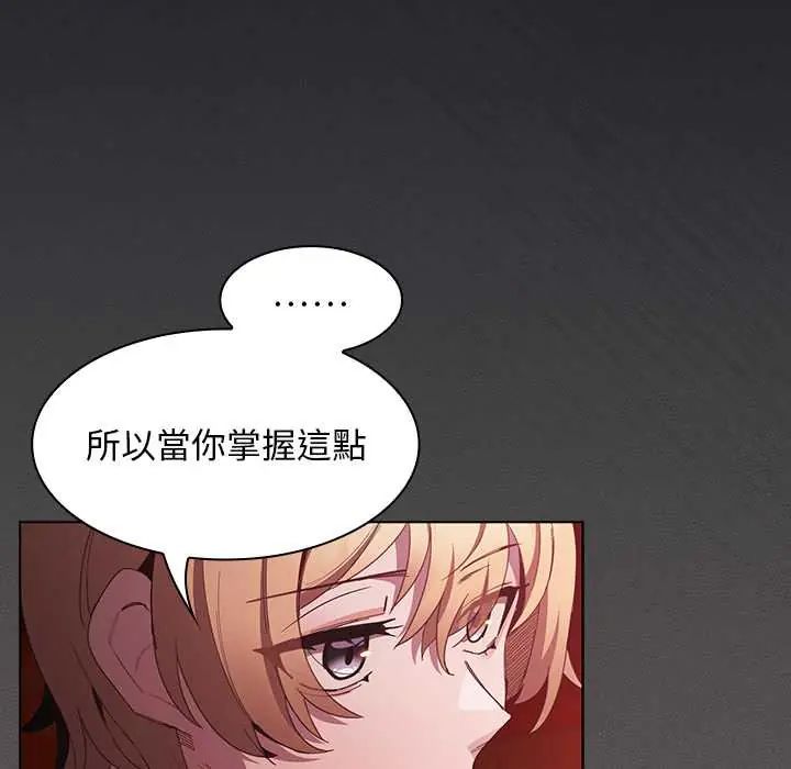 神聖陷阱第48話