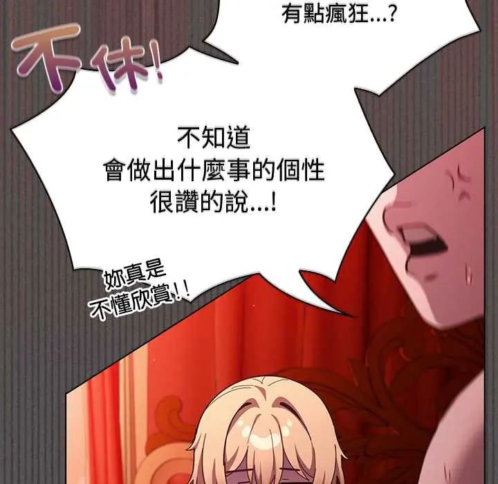 神聖陷阱第48話