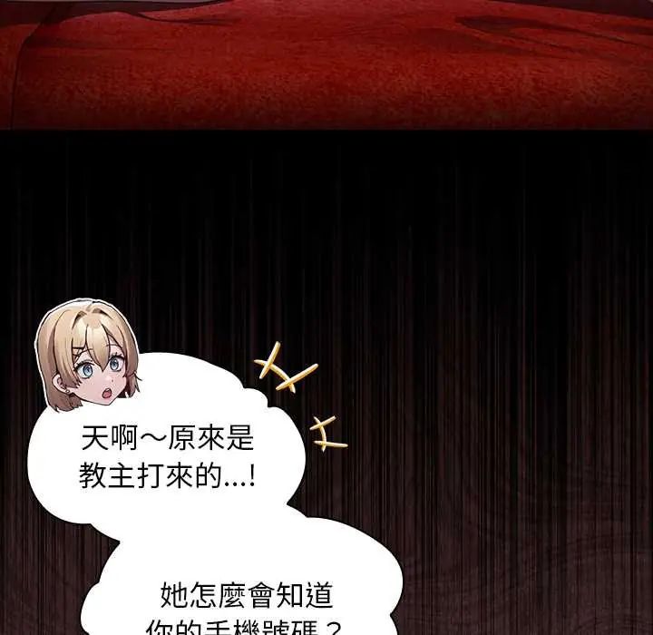 神聖陷阱第48話