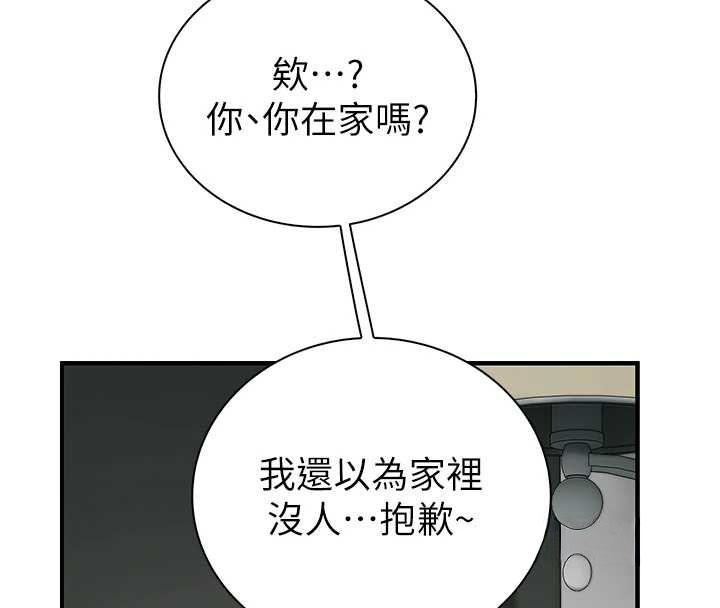 衣冠禽獸第8話-可以來我家沖個澡