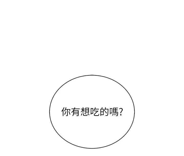 衣冠禽獸第8話-可以來我家沖個澡