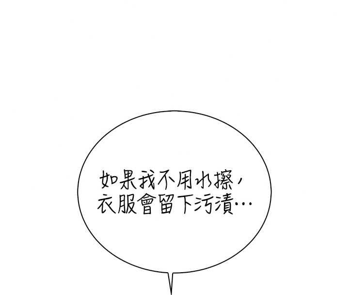 衣冠禽獸第8話-可以來我家沖個澡