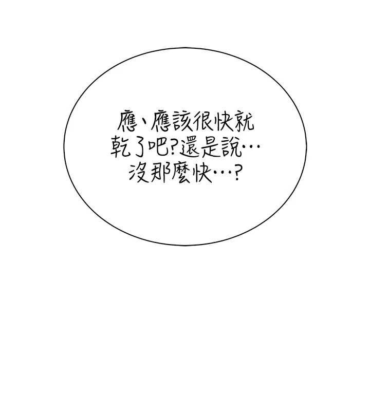 衣冠禽獸第8話-可以來我家沖個澡