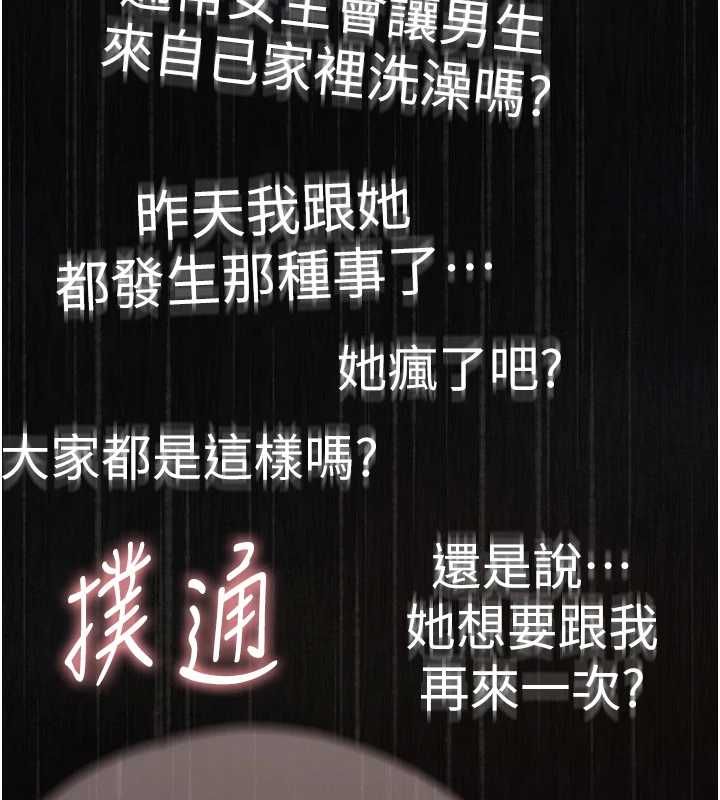 衣冠禽獸第8話-可以來我家沖個澡