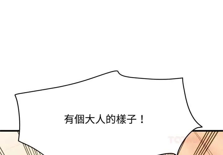 发小碰不得第130話