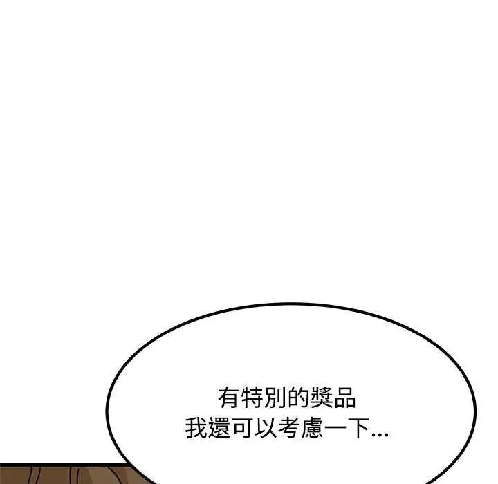 发小碰不得第130話