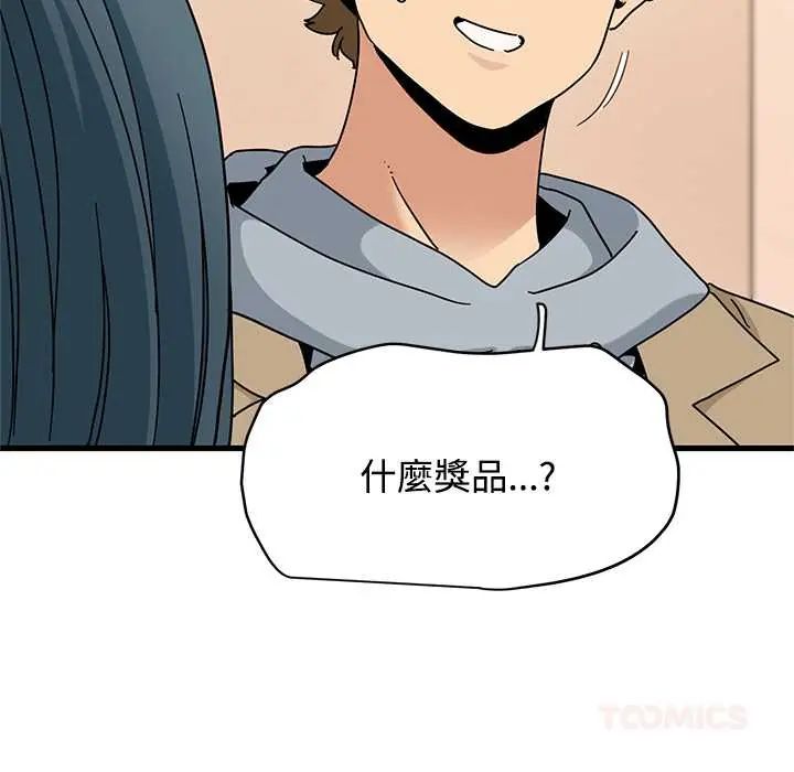发小碰不得第130話