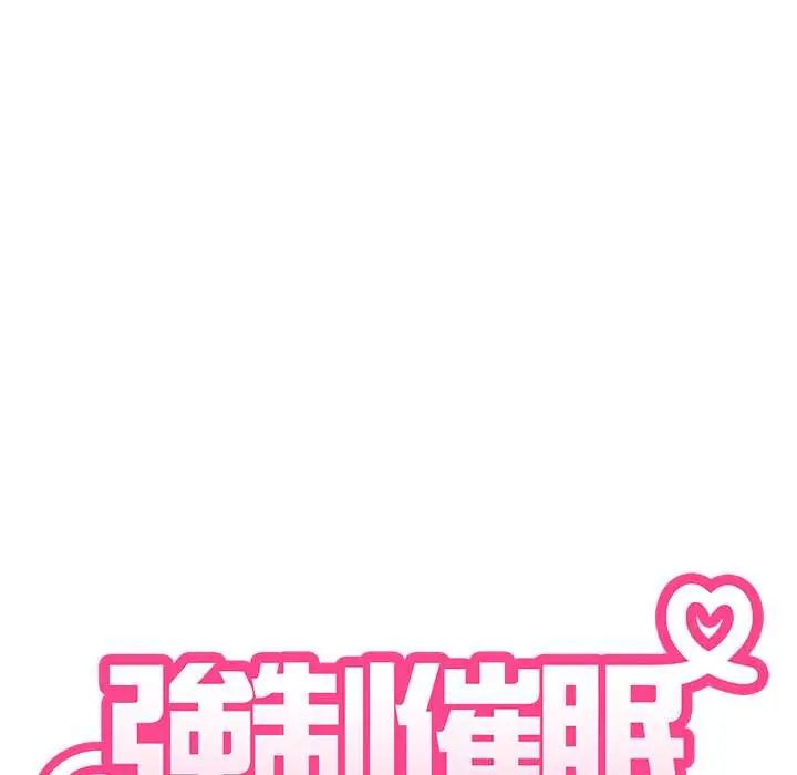 发小碰不得第130話