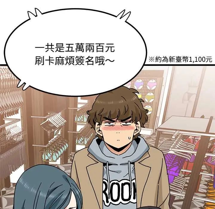 发小碰不得第130話