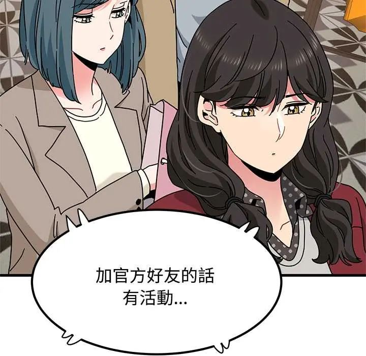 发小碰不得第130話