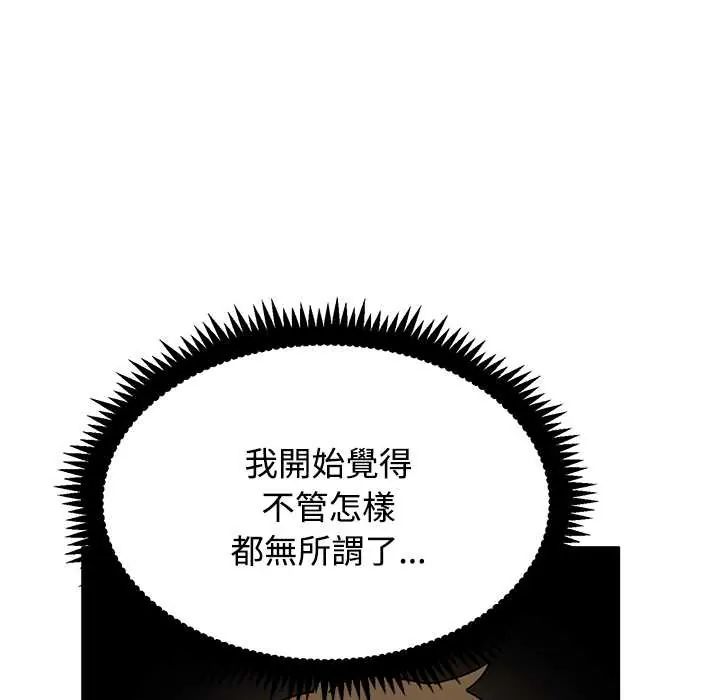 发小碰不得第130話