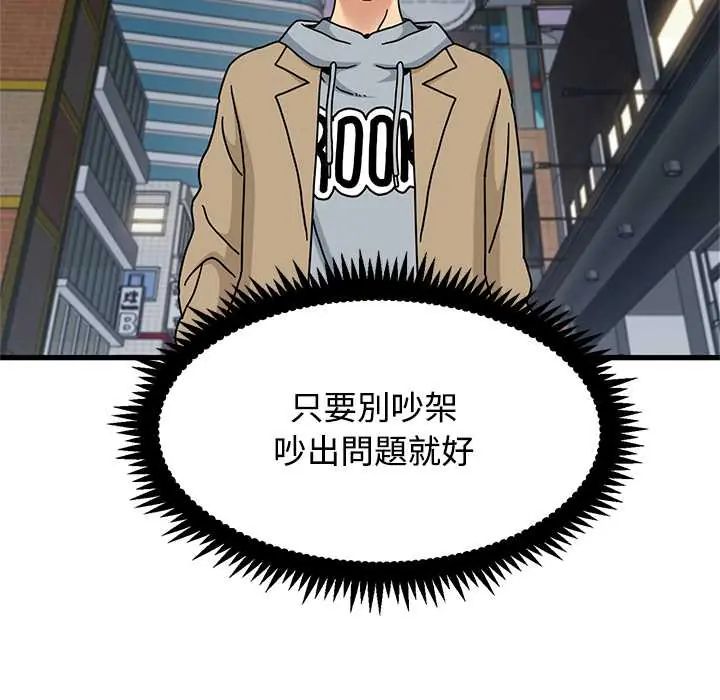 发小碰不得第130話