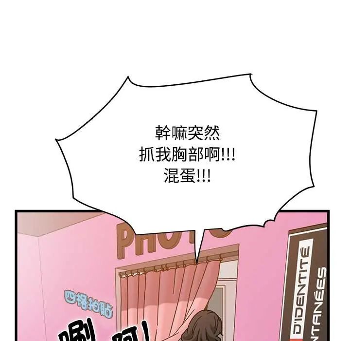 发小碰不得第130話