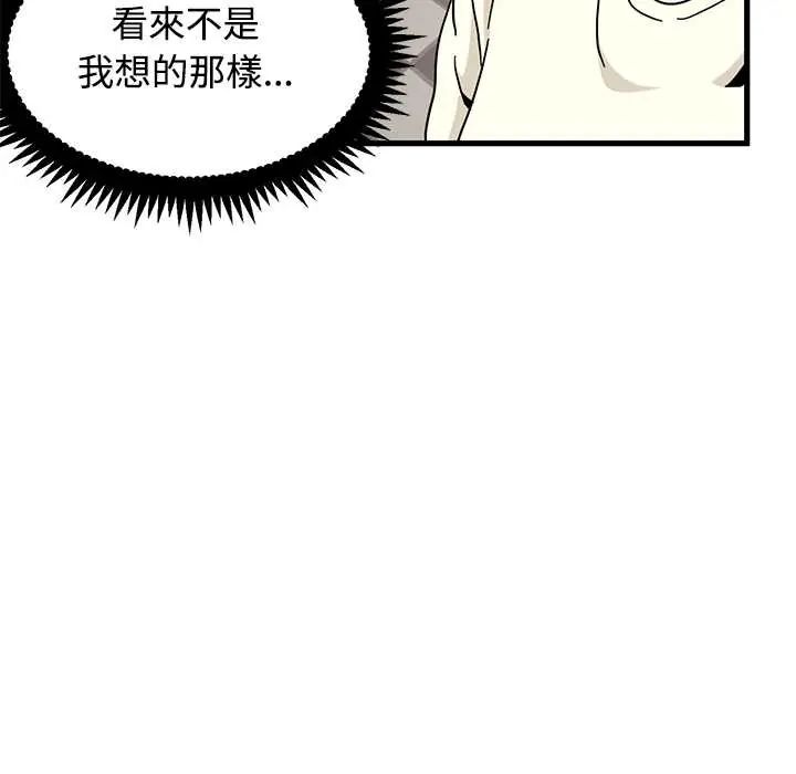 发小碰不得第130話