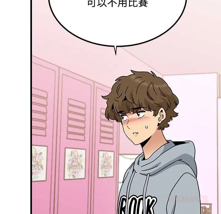 发小碰不得第130話