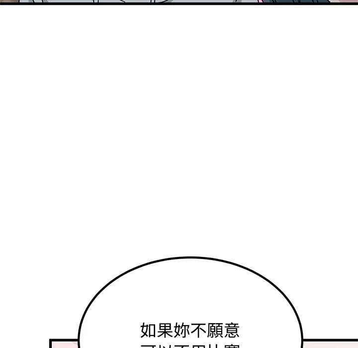 发小碰不得第130話