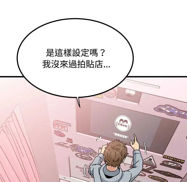 发小碰不得第130話