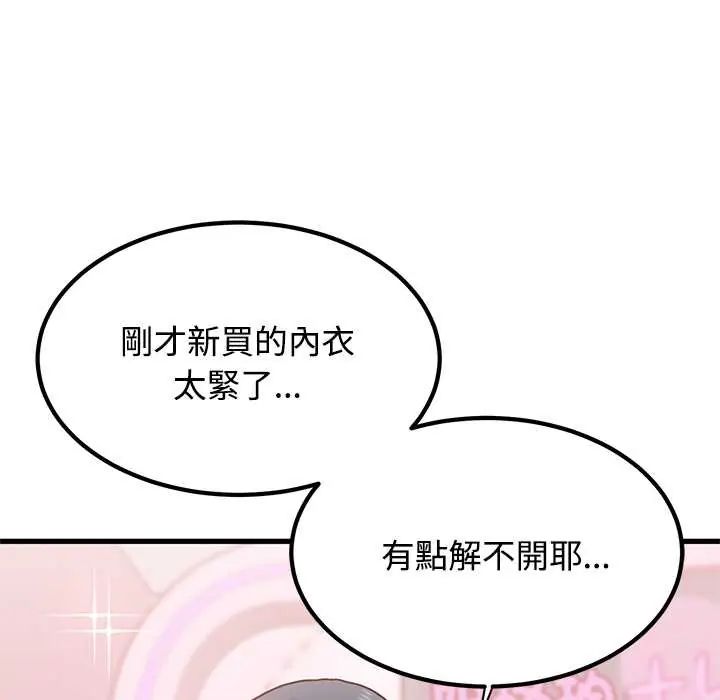 发小碰不得第130話