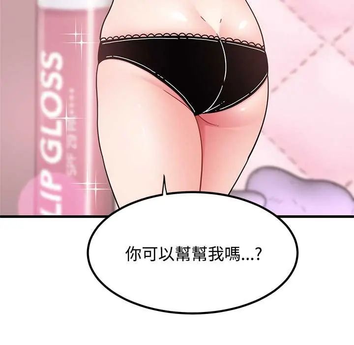 发小碰不得第130話