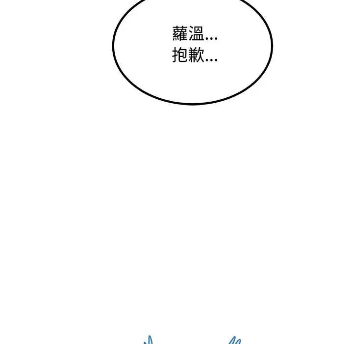 发小碰不得第130話