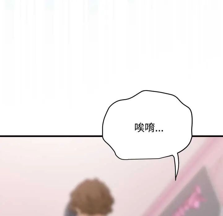 发小碰不得第130話