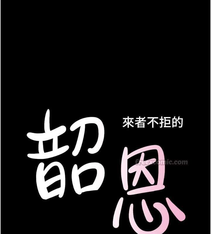 韶恩第108話-與舊情人成主僕關係