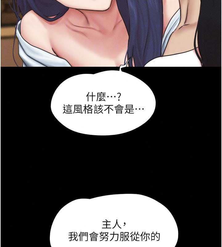 韶恩第108話-與舊情人成主僕關係