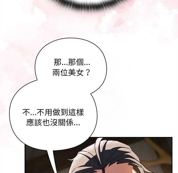 男人稀缺的異世界第47話