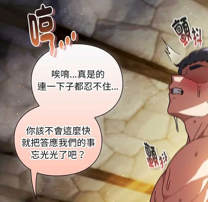 男人稀缺的異世界第47話