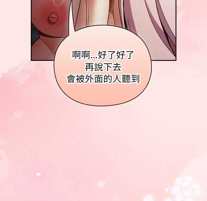 男人稀缺的異世界第47話