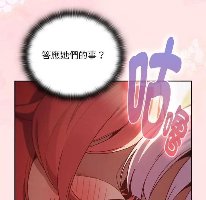 男人稀缺的異世界第47話