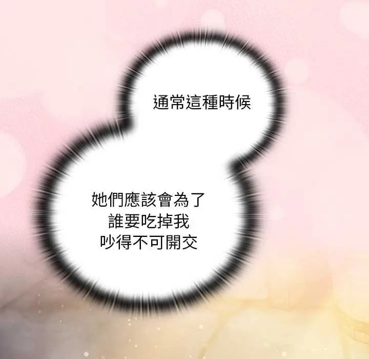 男人稀缺的異世界第47話