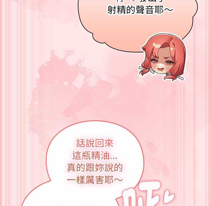 男人稀缺的異世界第47話