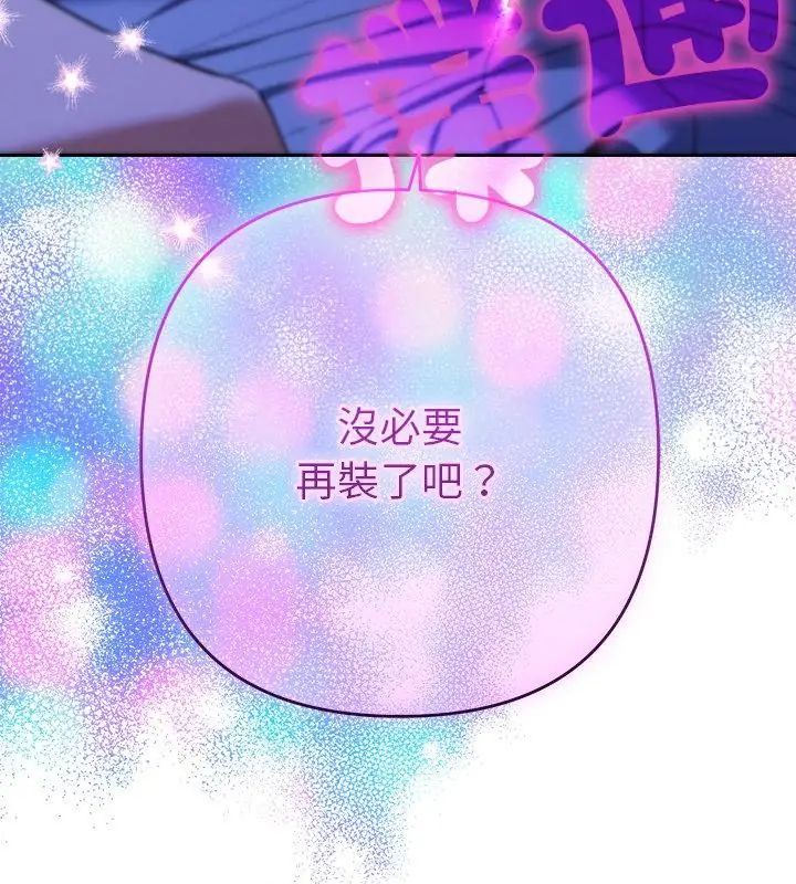 她們教會我的事第44話