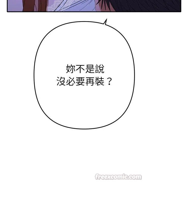 她們教會我的事第44話