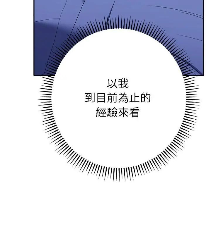 她們教會我的事第44話