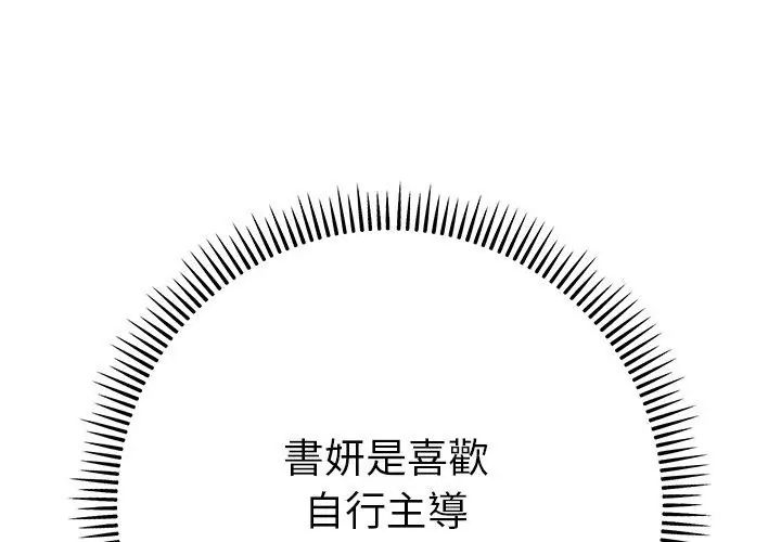 她們教會我的事第44話