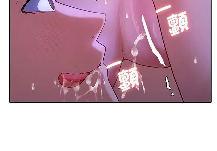 她們教會我的事第44話