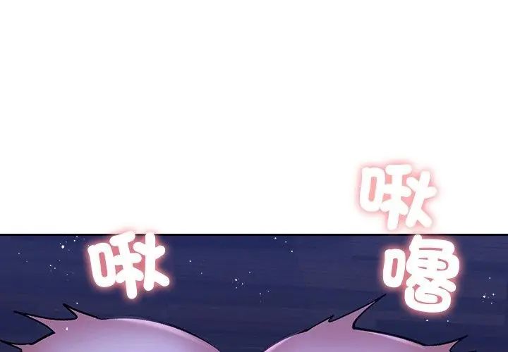 她們教會我的事第44話